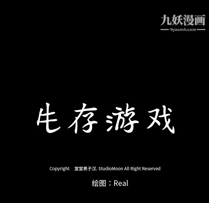 生存遊戲第23話