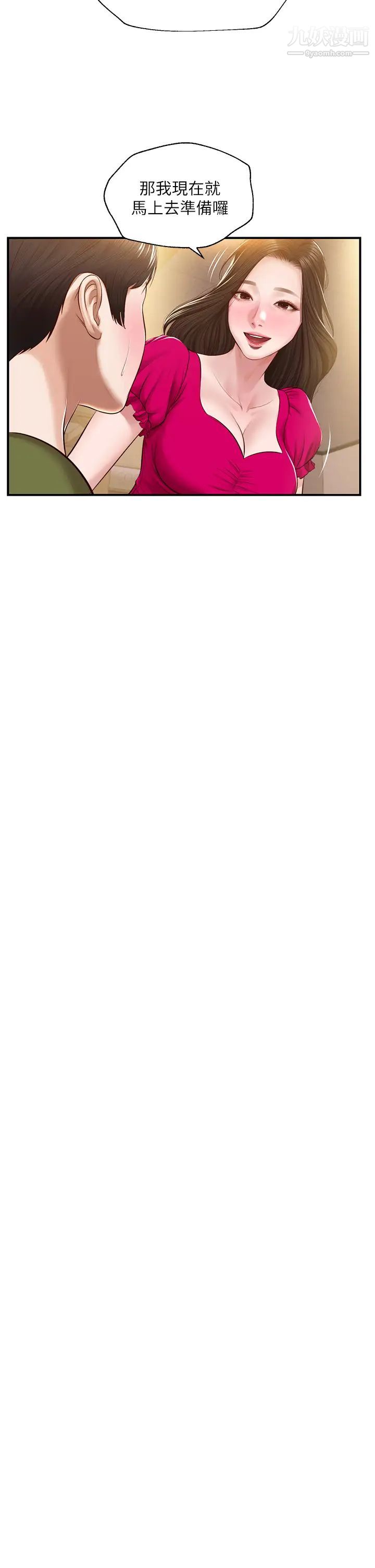 純情的崩壞第39話-妳的身材讓我把持不住