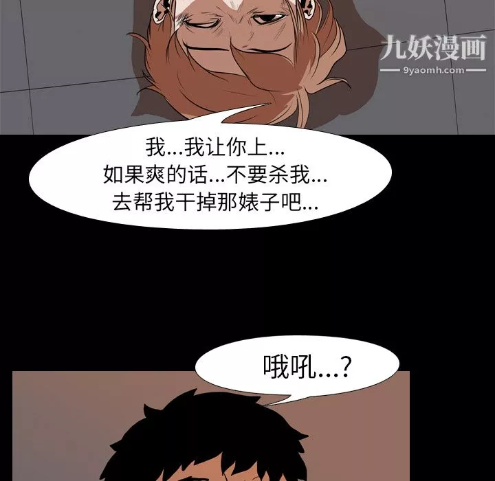 生存游戏-第24话 - 图片 5