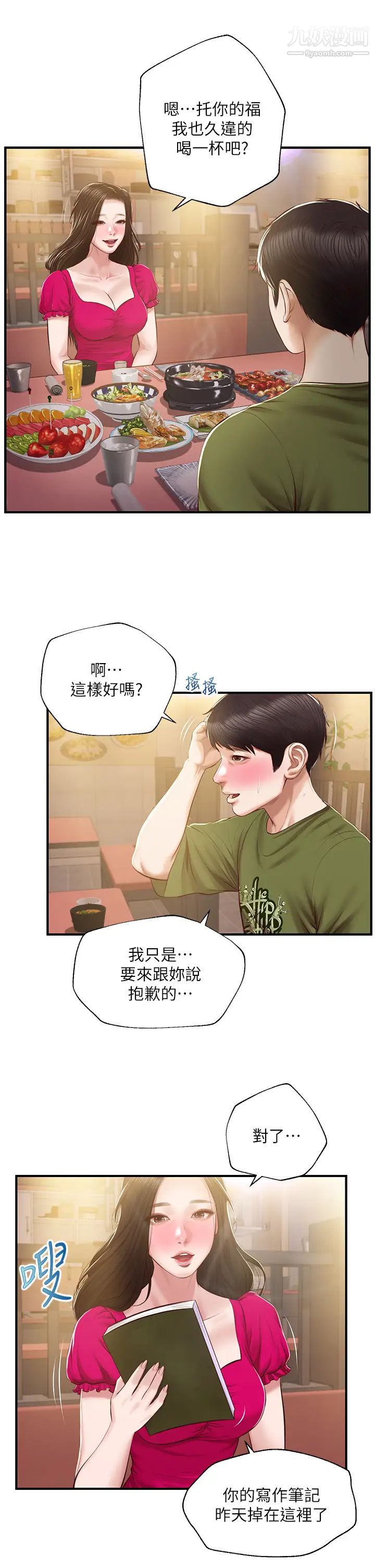 純情的崩壞第39話-妳的身材讓我把持不住