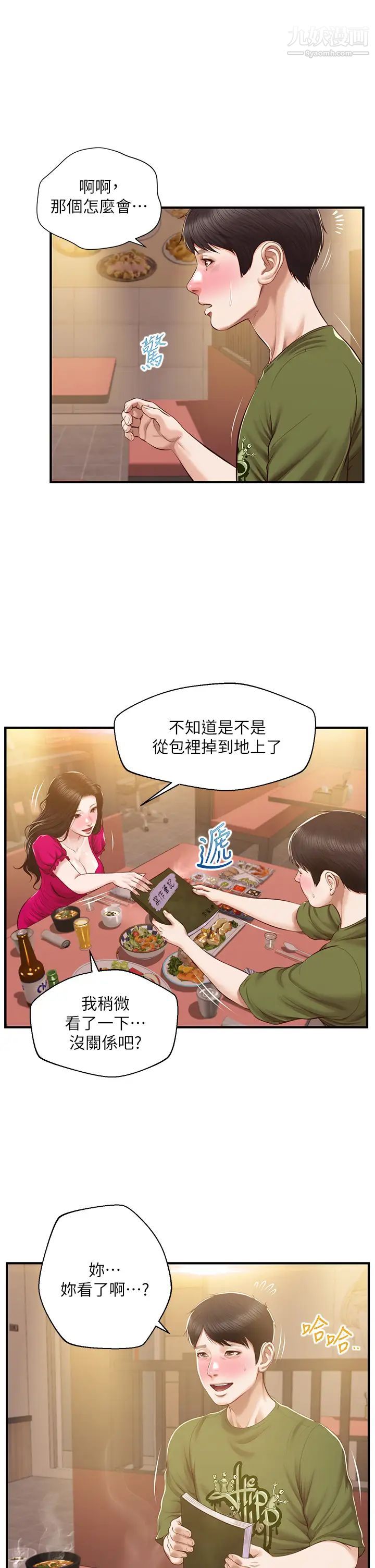 純情的崩壞第39話-妳的身材讓我把持不住