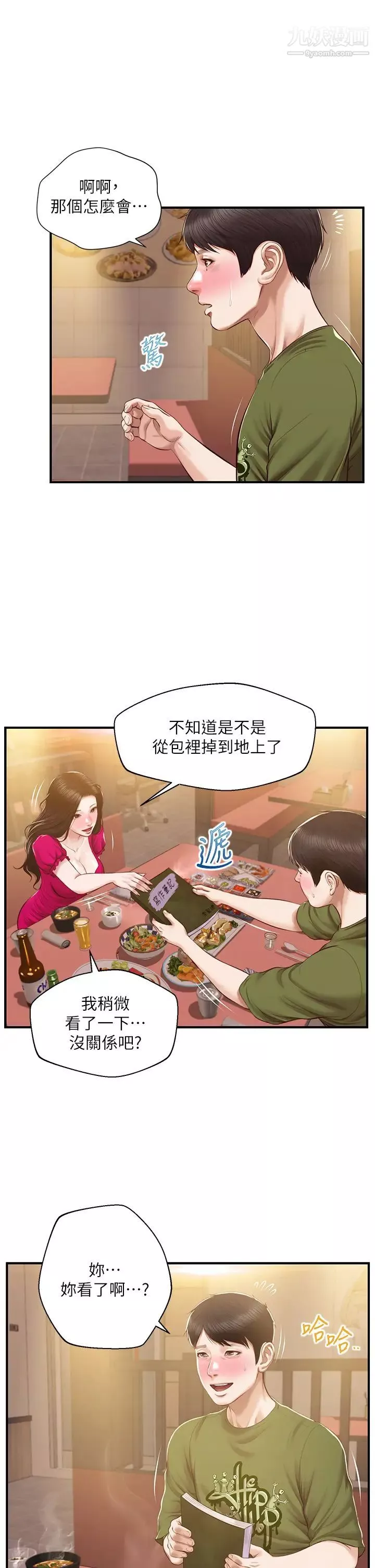 純情的崩壞第39話-妳的身材讓我把持不住