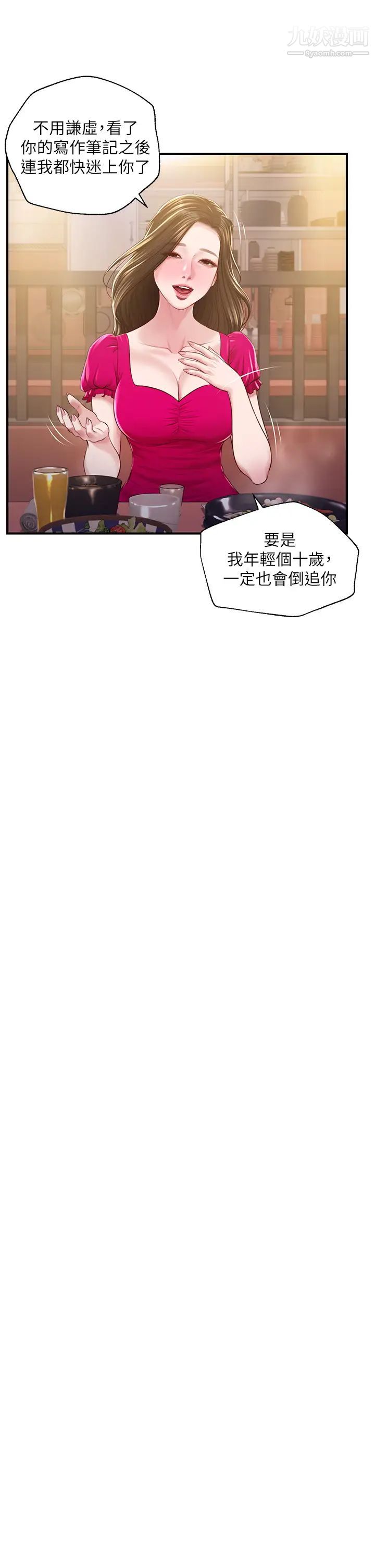 純情的崩壞第39話-妳的身材讓我把持不住