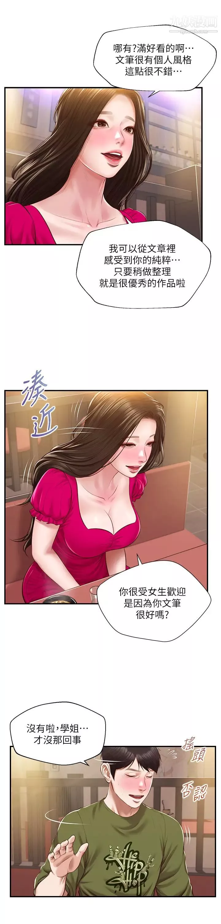 纯情的崩坏-第39话-妳的身材让我把持不住 - 图片 31
