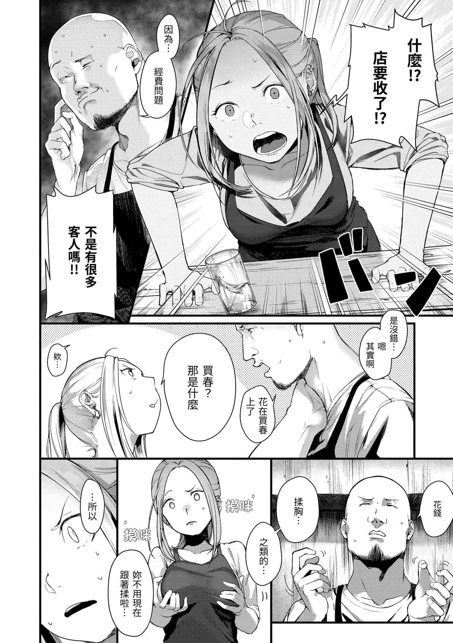 [楝蛙]春と青[中國翻訳][DL版][楝蛙]春と青[中國翻訳][DL版]