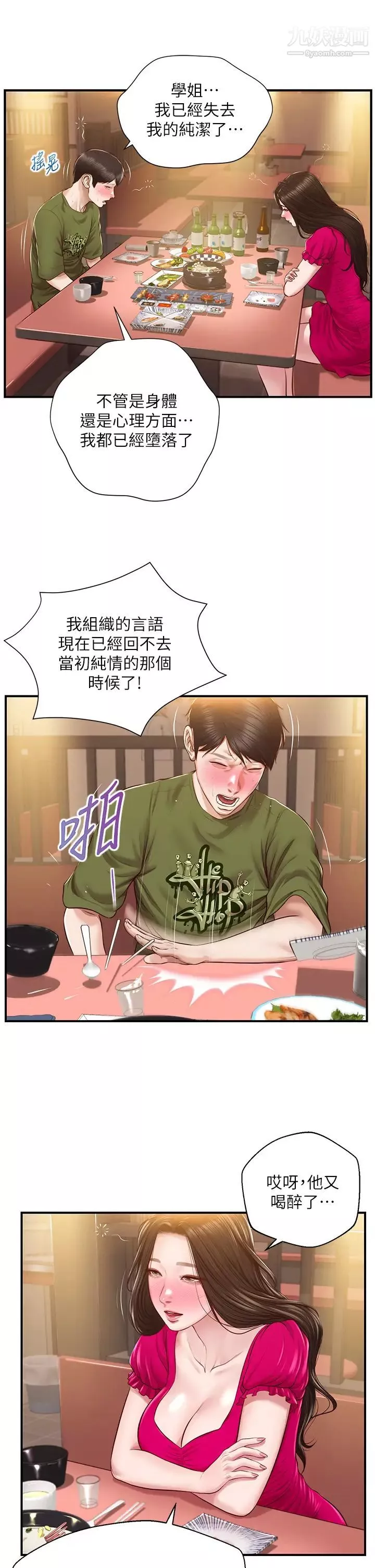 纯情的崩坏-第39话-妳的身材让我把持不住 - 图片 34