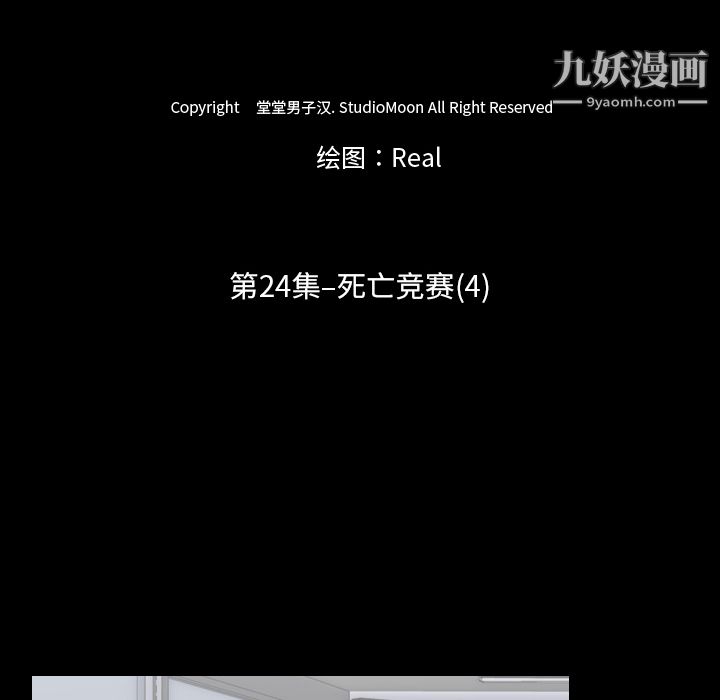 生存游戏第24话