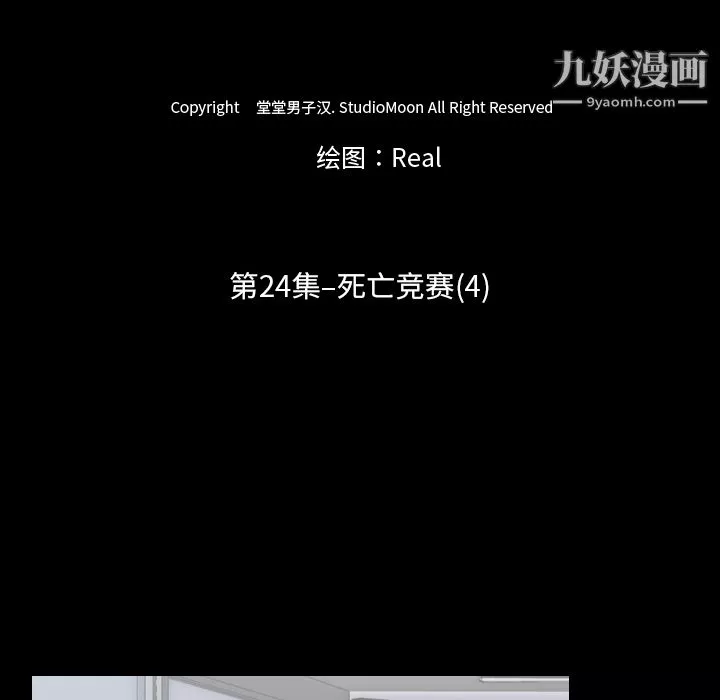 生存遊戲第24話