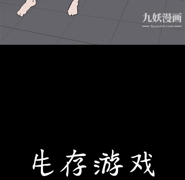 生存游戏第24话