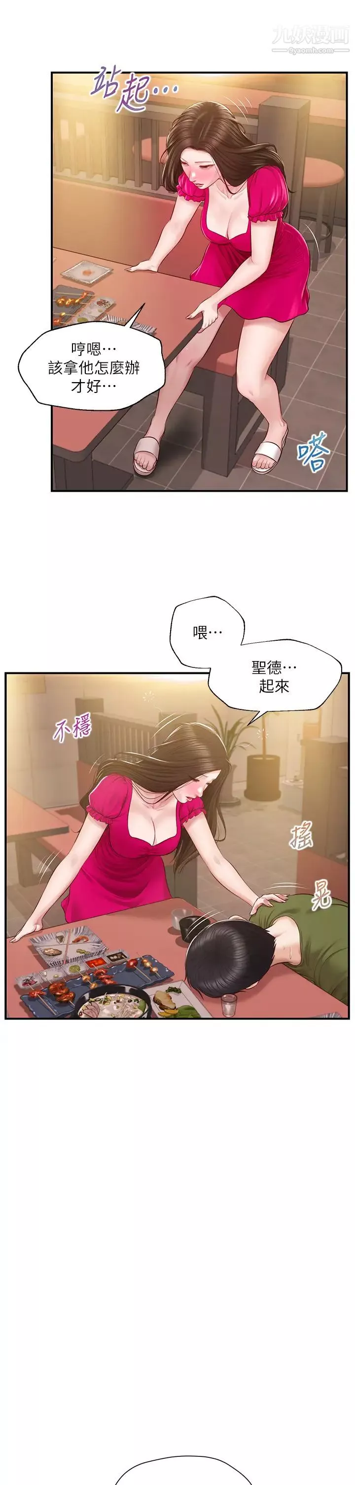 純情的崩壞第39話-妳的身材讓我把持不住