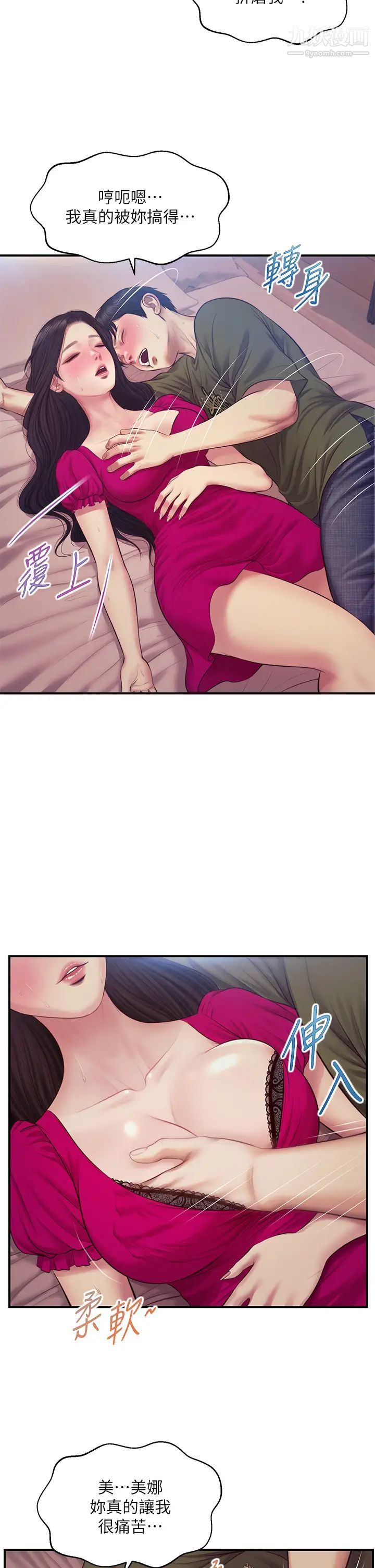 纯情的崩坏第39话-妳的身材让我把持不住