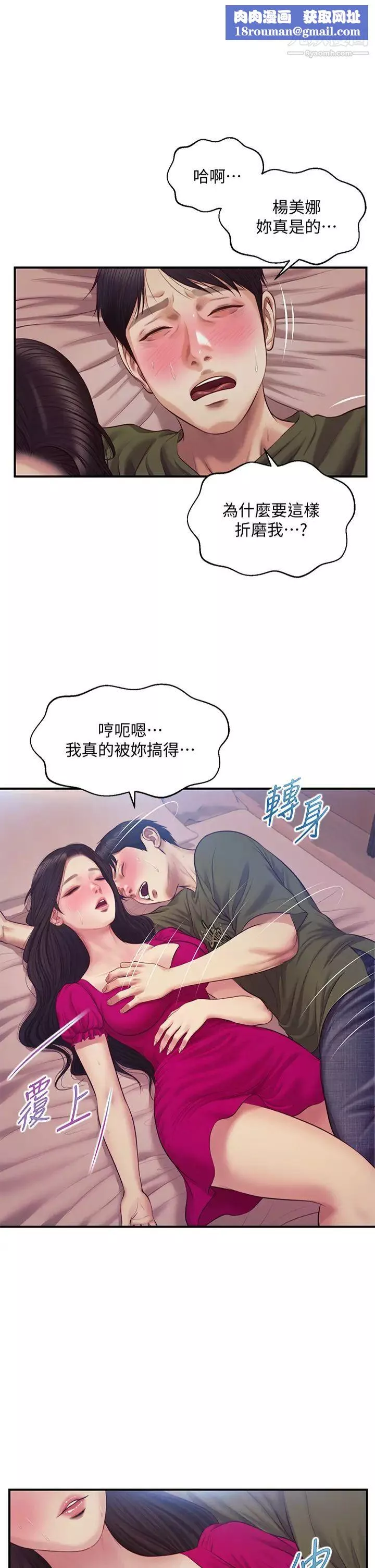 純情的崩壞第40話-艾婷久違的高潮