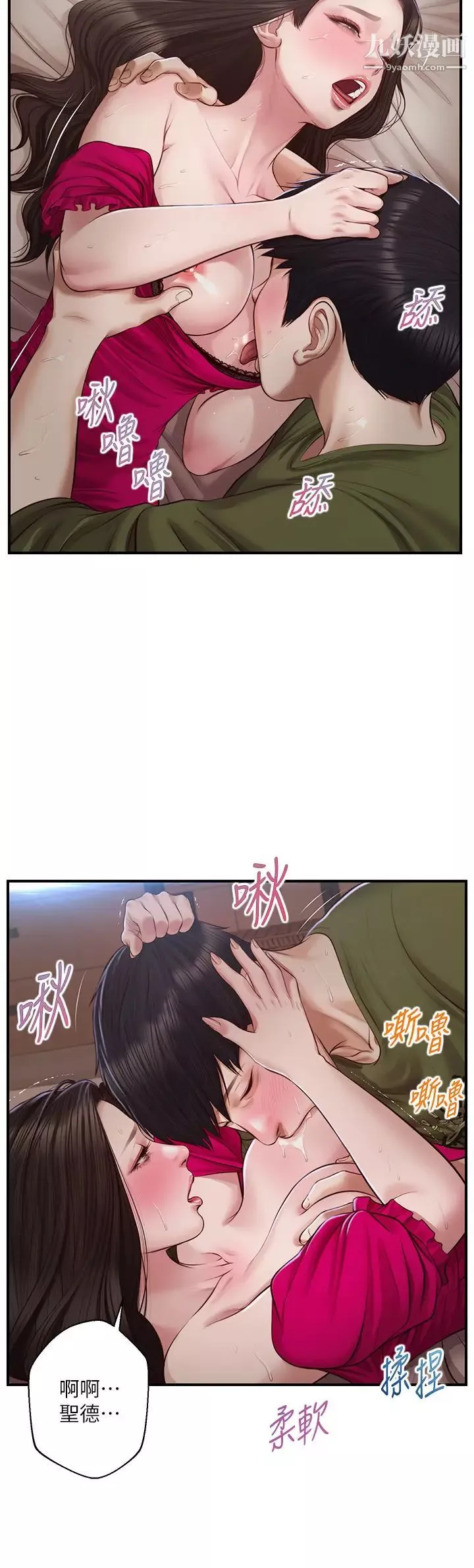纯情的崩坏-第40话-艾婷久违的高潮 - 图片 7