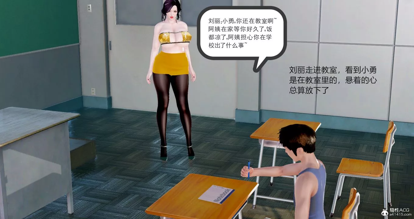 [3D]小勇的故事-第03话 - 图片 29