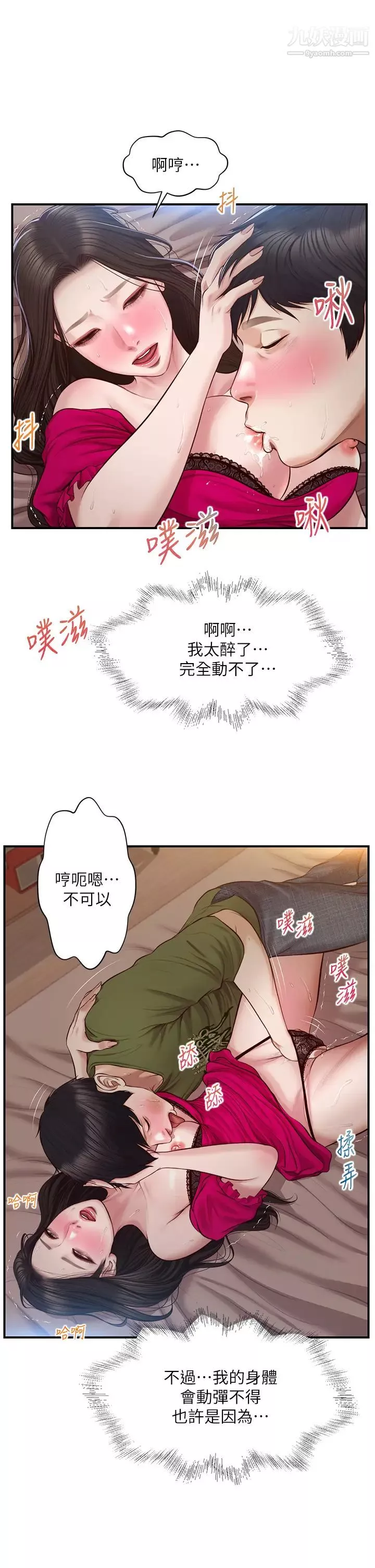純情的崩壞第40話-艾婷久違的高潮