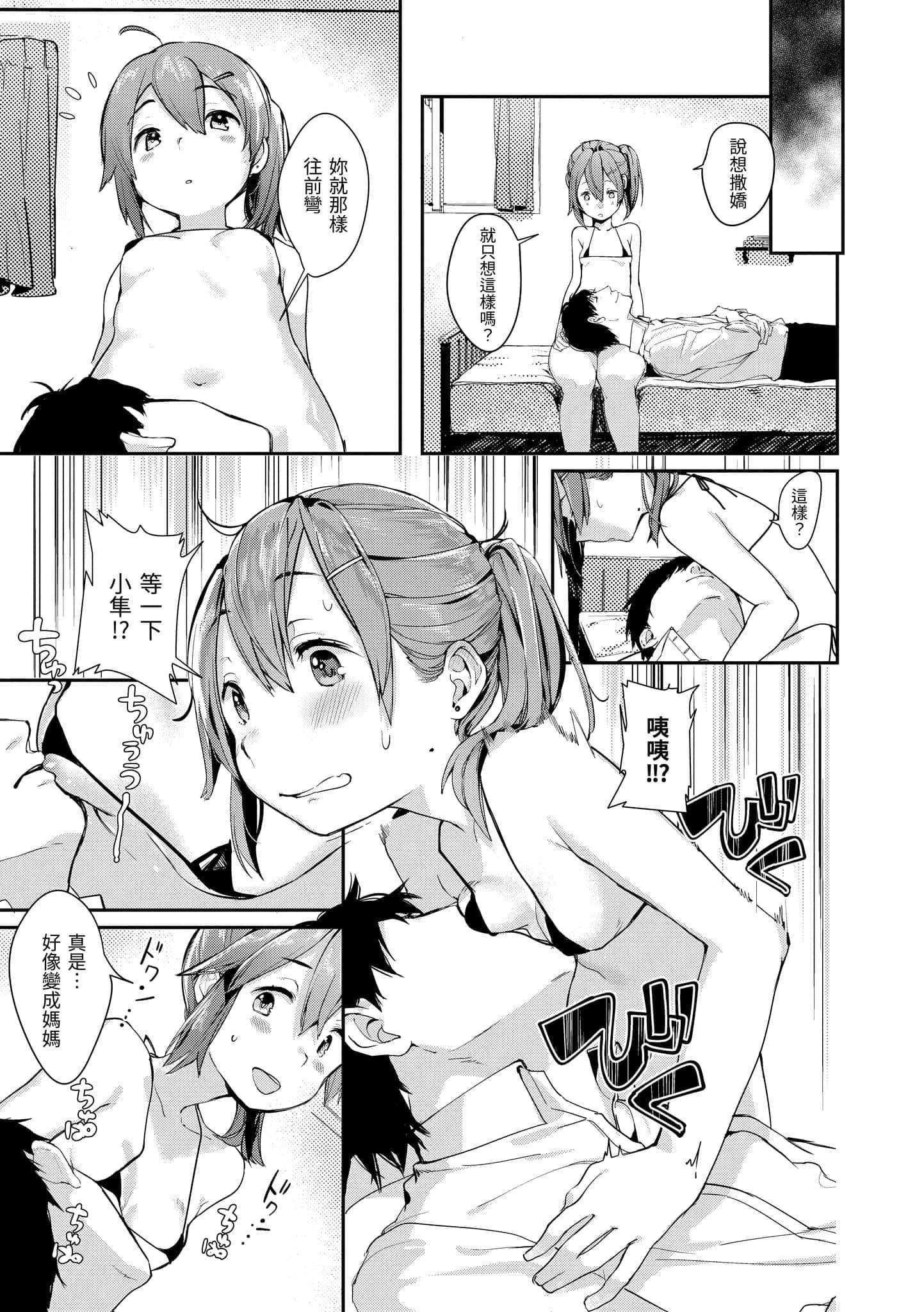 [楝蛙]春と青[中国翻訳][DL版][楝蛙]春と青[中国翻訳][DL版]