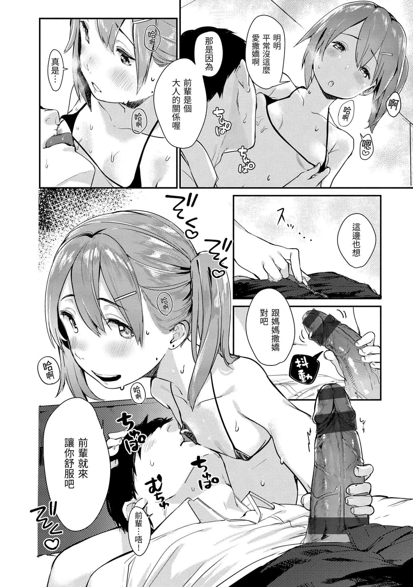 [楝蛙]春と青[中国翻訳][DL版]-[楝蛙]春と青[中国翻訳][DL版] - 图片 192