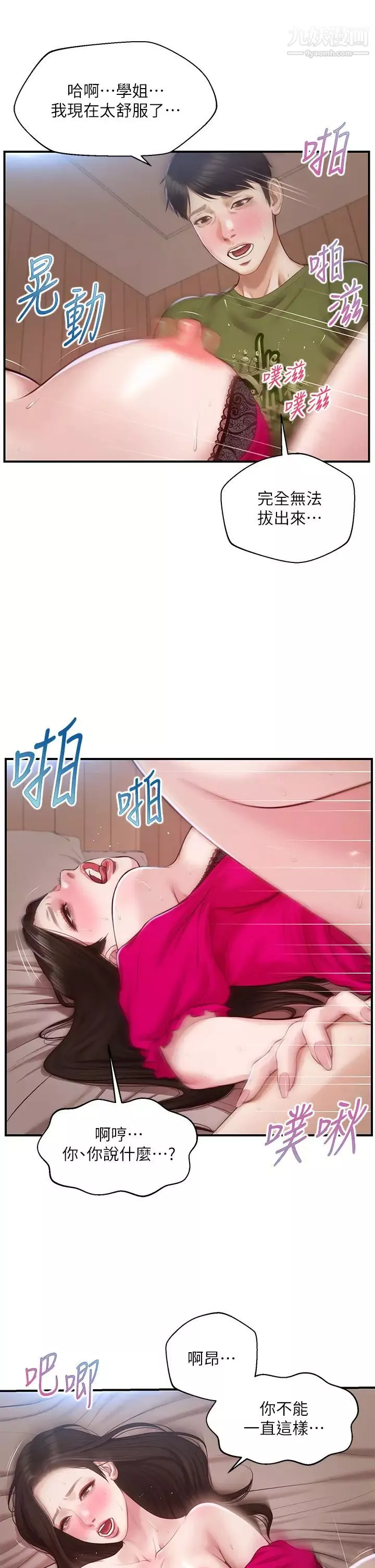 純情的崩壞第40話-艾婷久違的高潮