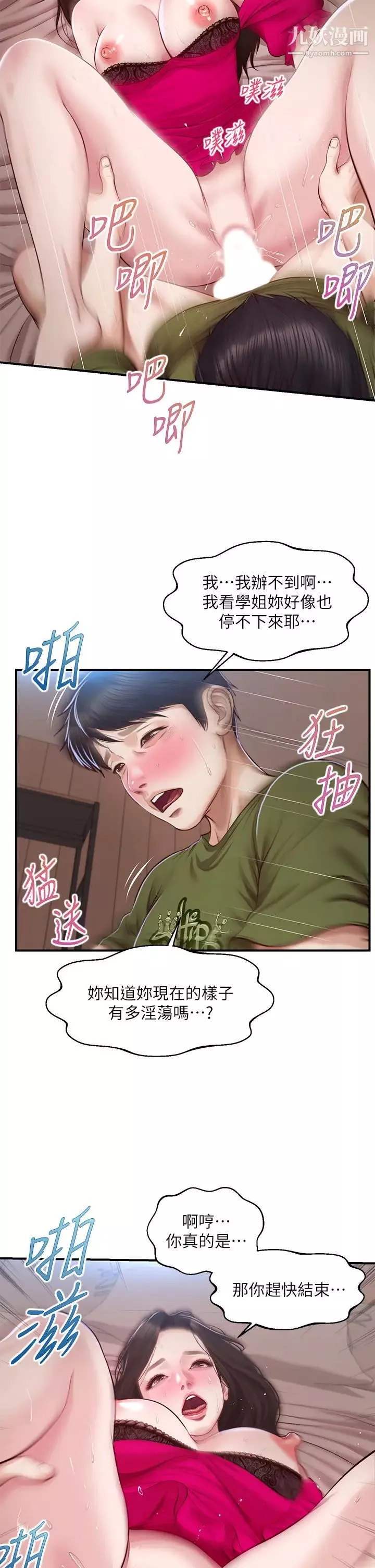 純情的崩壞第40話-艾婷久違的高潮