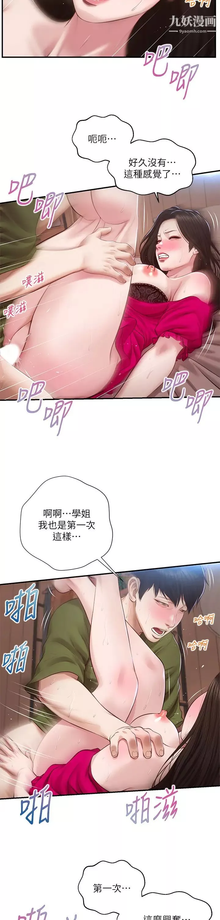 純情的崩壞第40話-艾婷久違的高潮