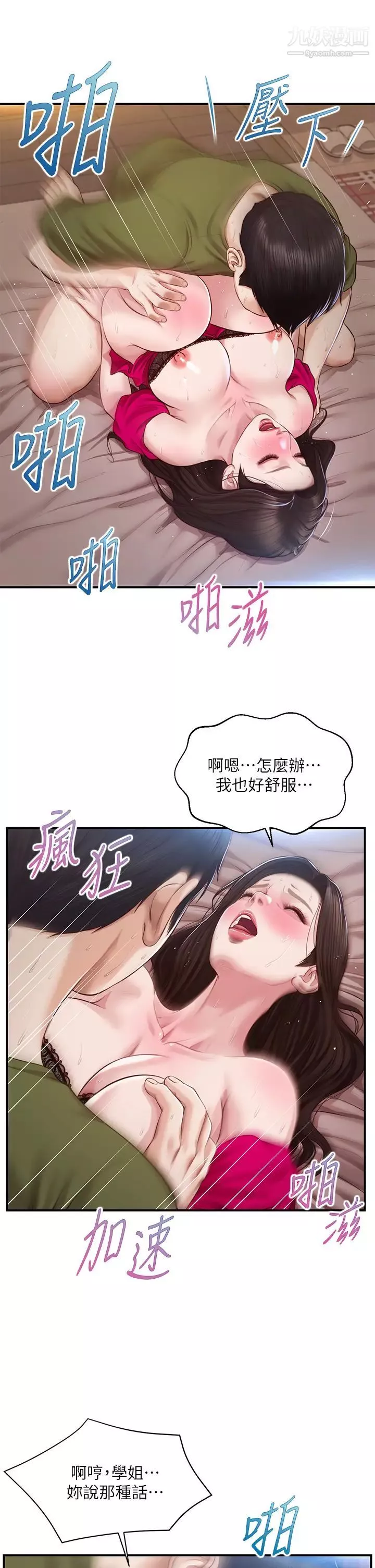 纯情的崩坏-第40话-艾婷久违的高潮 - 图片 32
