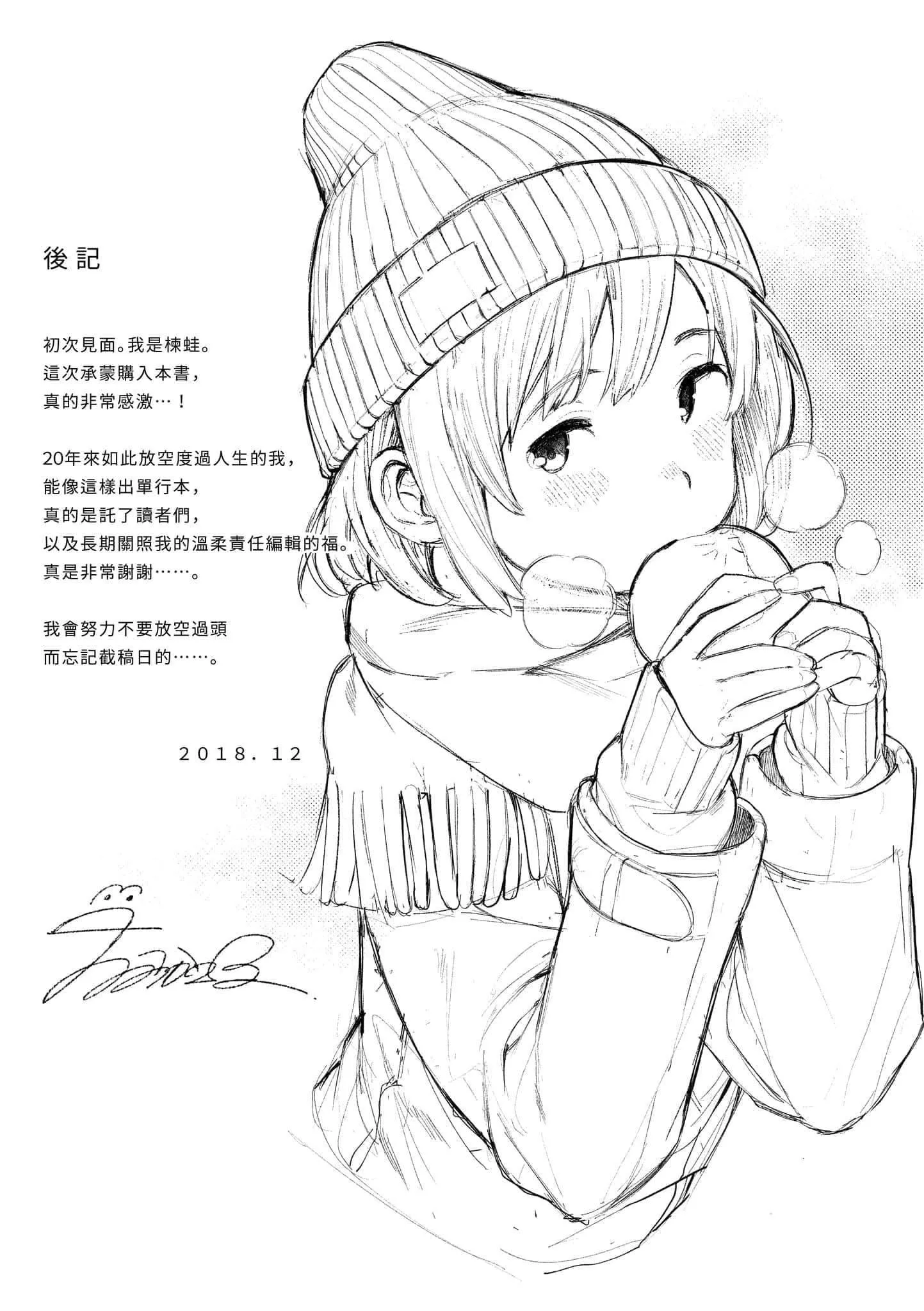 [楝蛙]春と青[中国翻訳][DL版]-[楝蛙]春と青[中国翻訳][DL版] - 图片 201