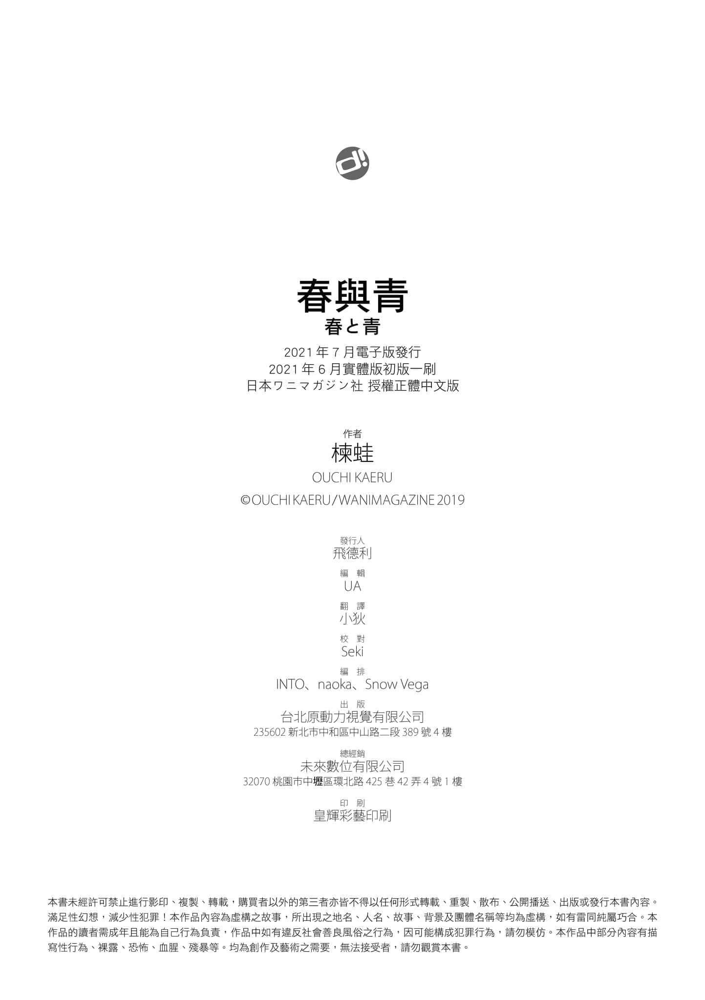 [楝蛙]春と青[中国翻訳][DL版][楝蛙]春と青[中国翻訳][DL版]