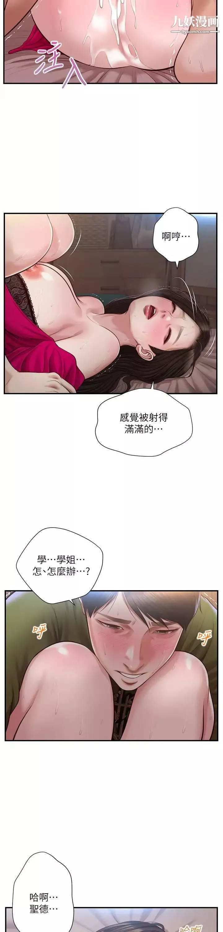 純情的崩壞第41話-我等你好久瞭
