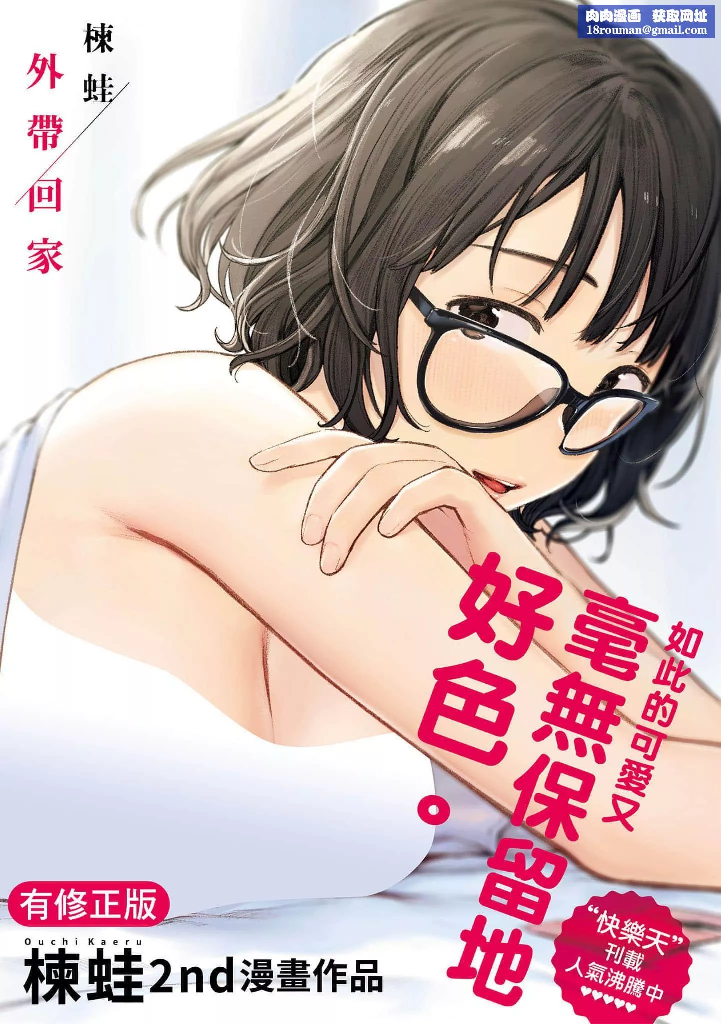 [楝蛙]おもちかえり[中国翻訳][DL版]-[楝蛙]おもちかえり[中国翻訳][DL版] - 图片 1