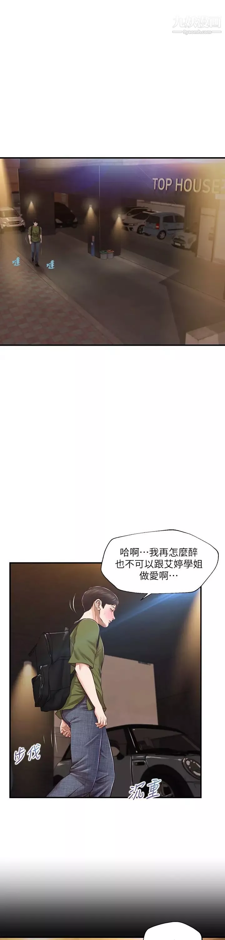 純情的崩壞第41話-我等你好久瞭