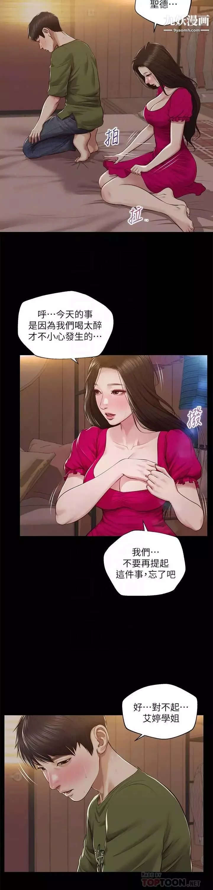 純情的崩壞第41話-我等你好久瞭