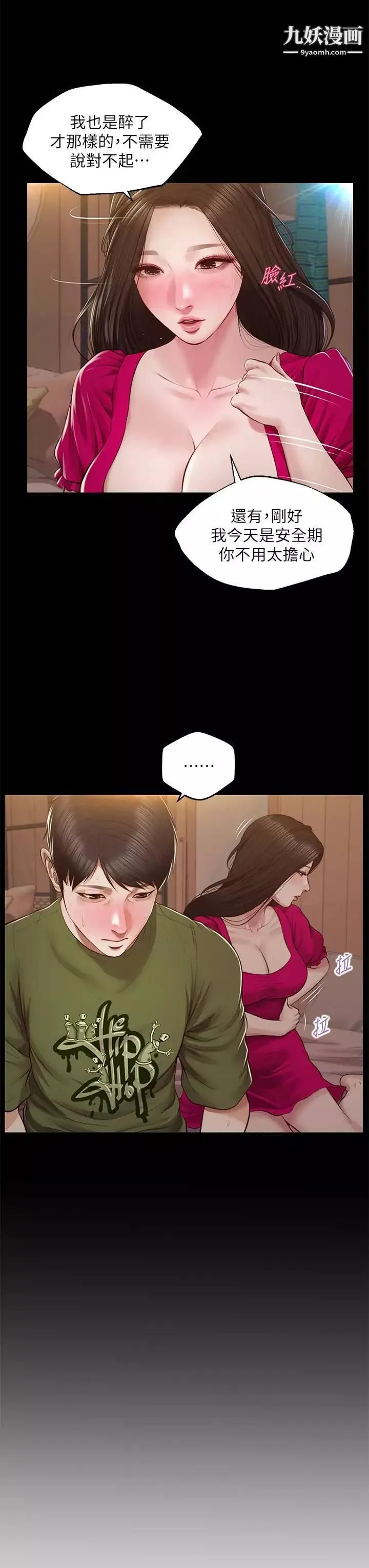 纯情的崩坏-第41话-我等你好久瞭 - 图片 7