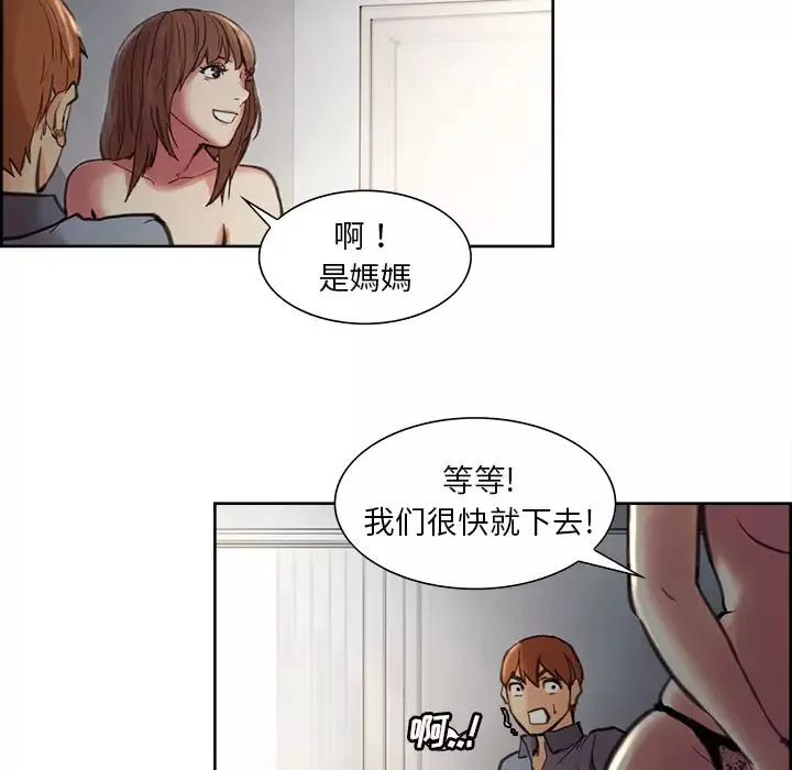 嶽母家的刺激生活第7話