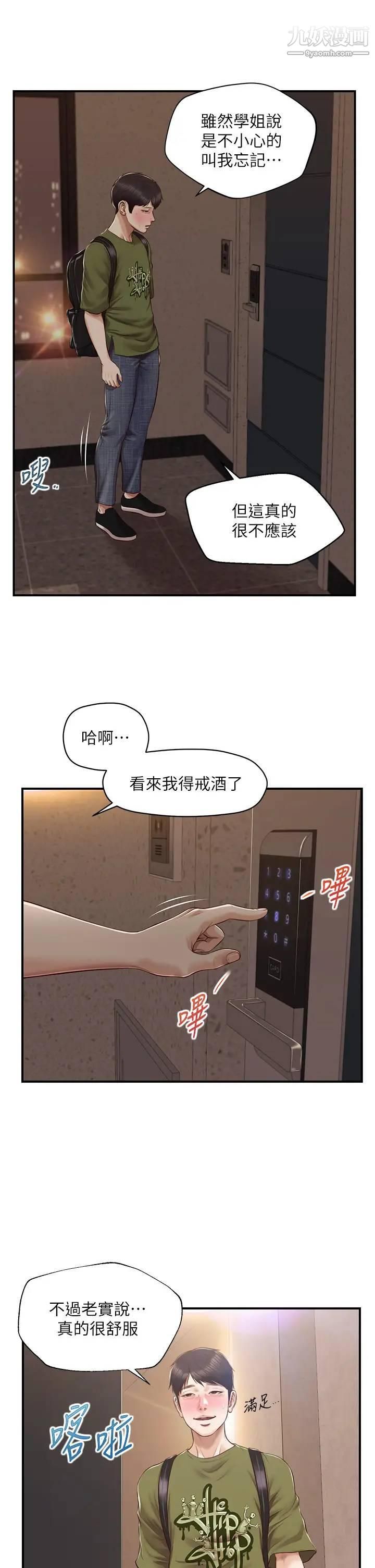 纯情的崩坏第41话-我等你好久瞭