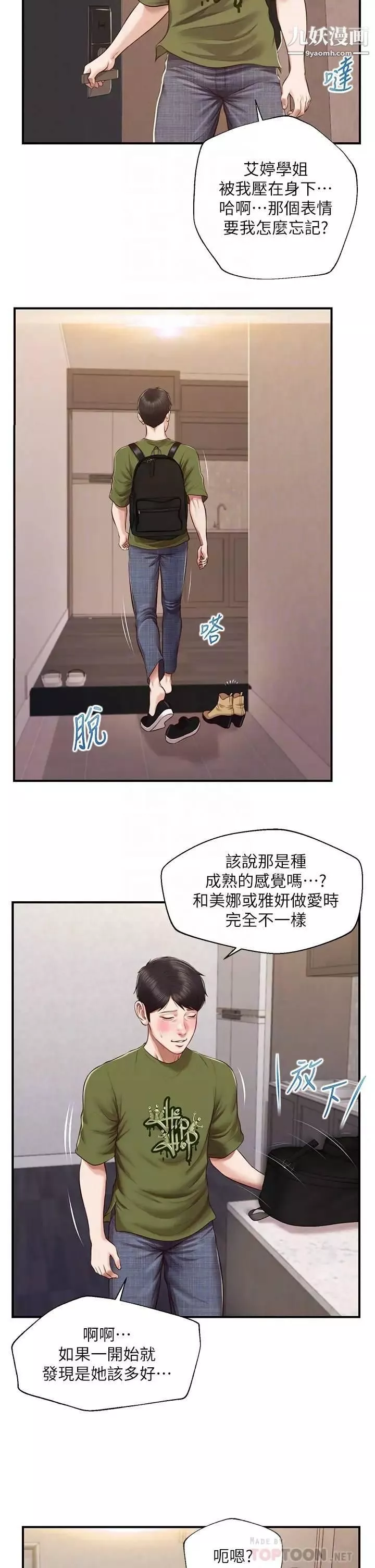 純情的崩壞第41話-我等你好久瞭