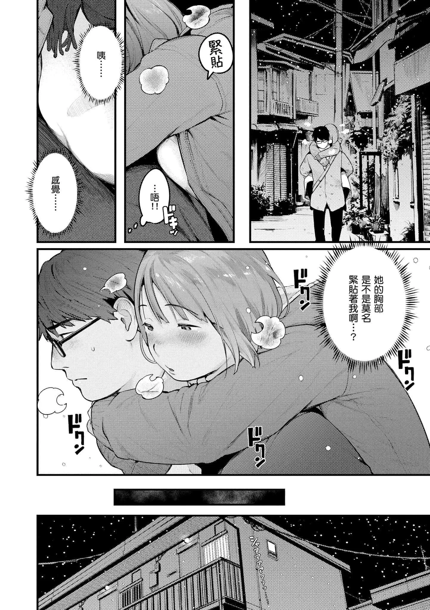 [楝蛙]おもちかえり[中国翻訳][DL版]-[楝蛙]おもちかえり[中国翻訳][DL版] - 图片 6