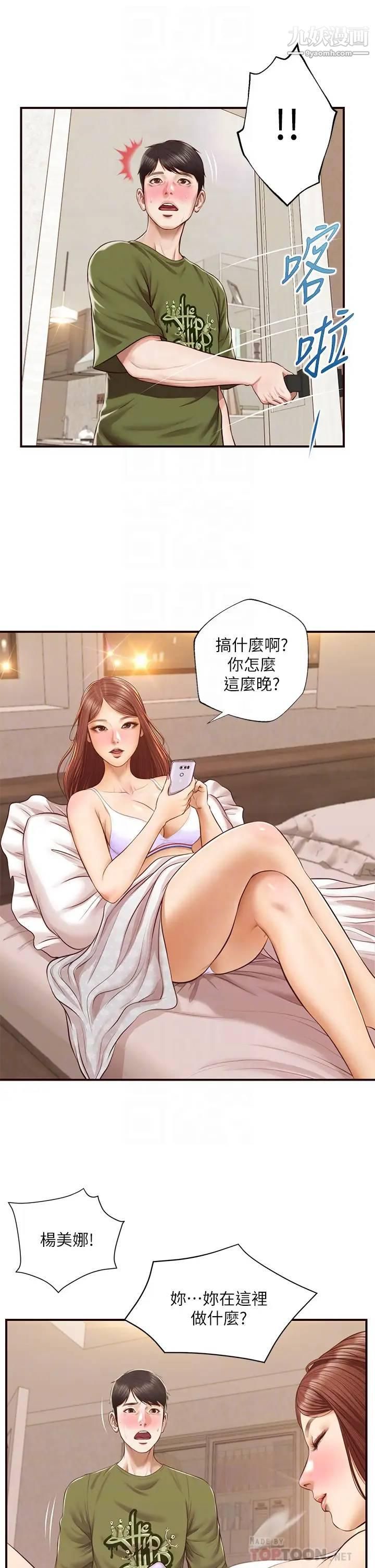 纯情的崩坏第41话-我等你好久瞭