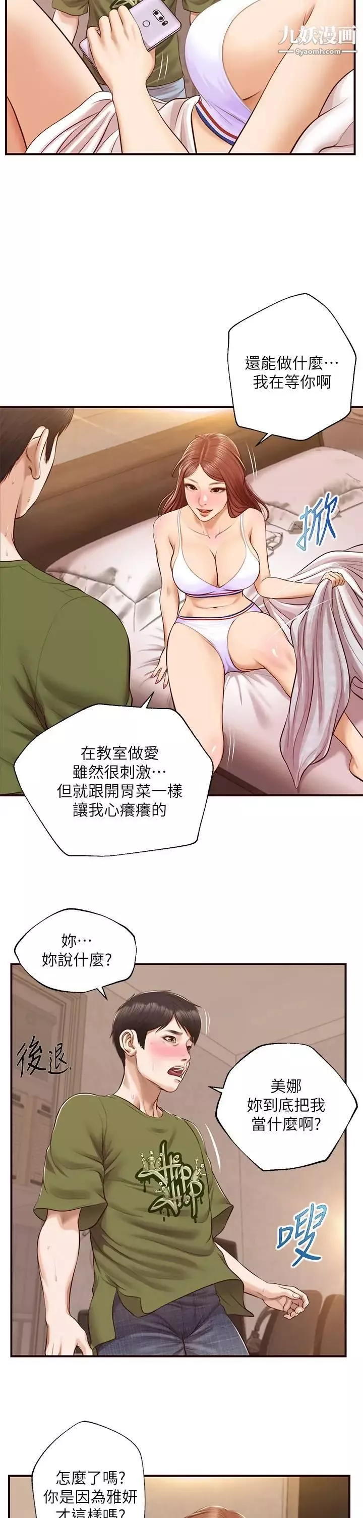 純情的崩壞第41話-我等你好久瞭