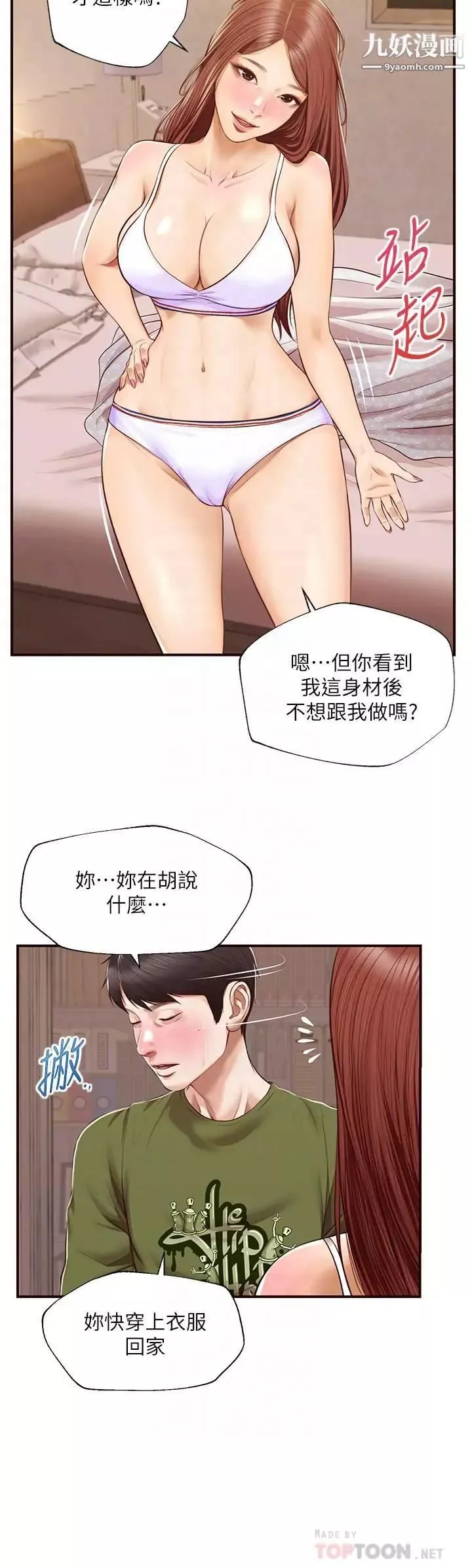 純情的崩壞第41話-我等你好久瞭
