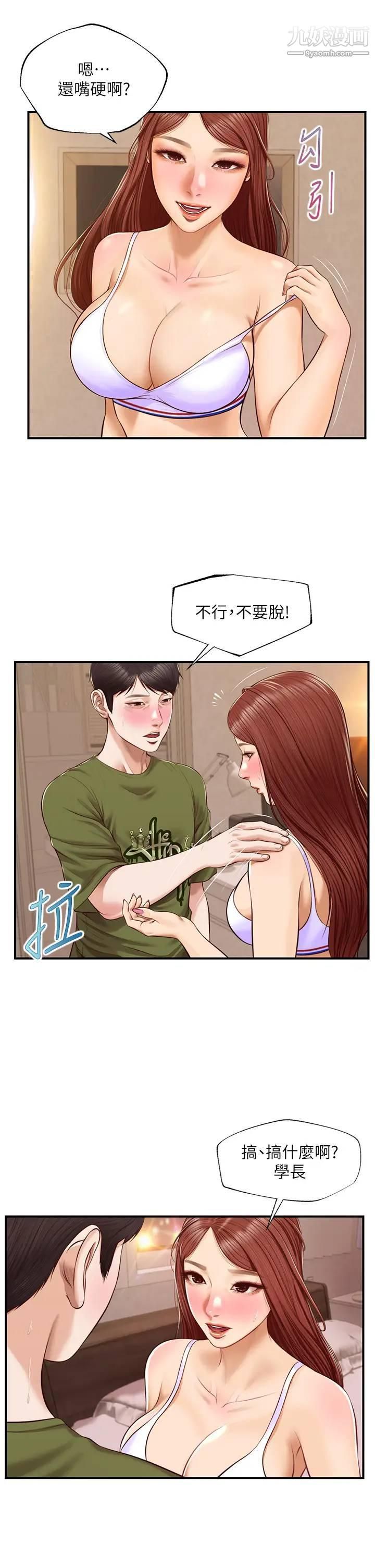 純情的崩壞第41話-我等你好久瞭