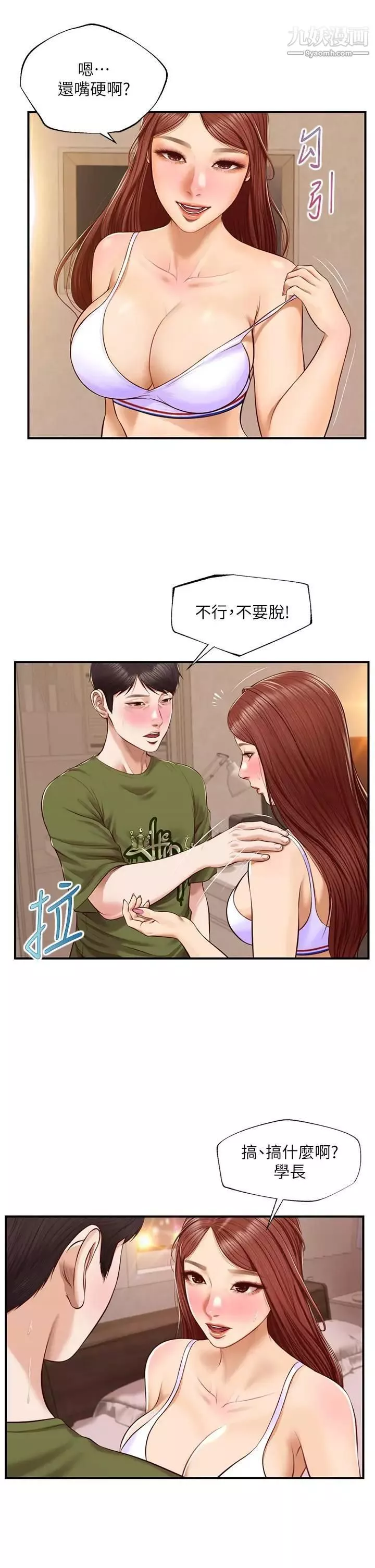 纯情的崩坏-第41话-我等你好久瞭 - 图片 15