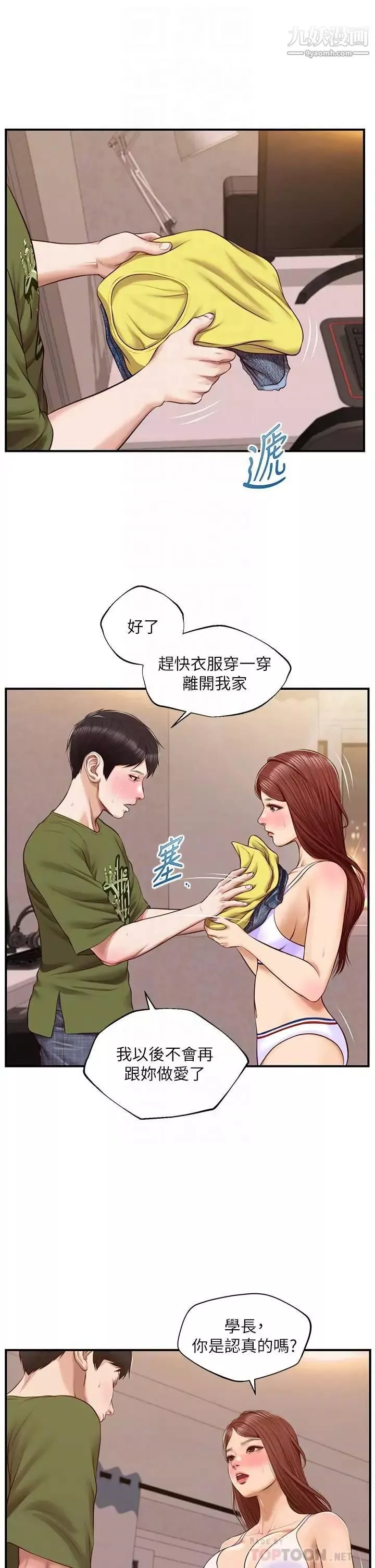 純情的崩壞第41話-我等你好久瞭
