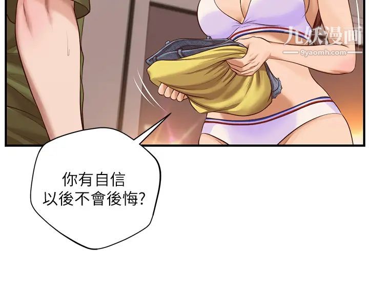 純情的崩壞第41話-我等你好久瞭