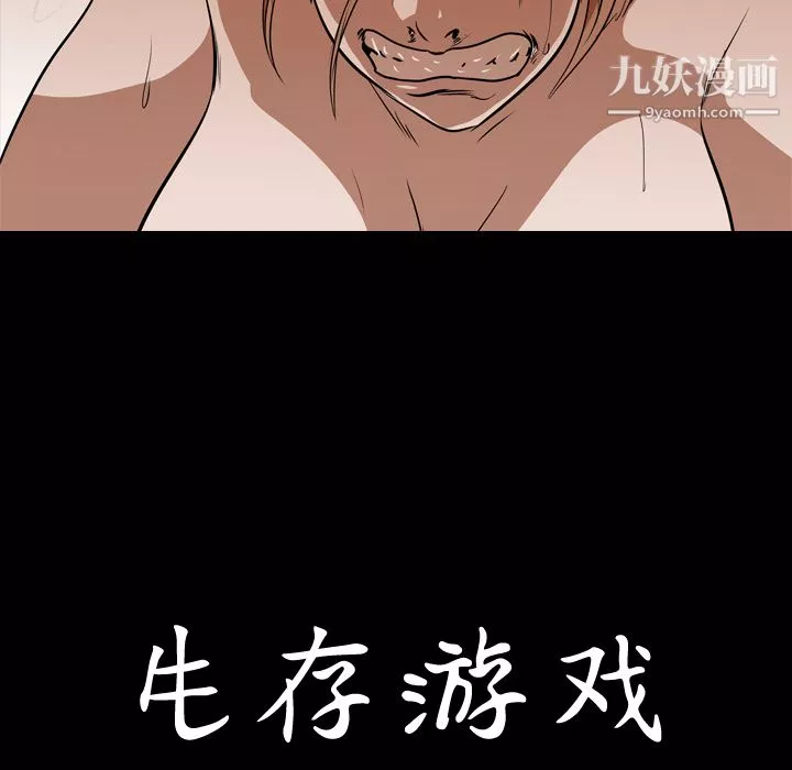 生存游戏-第24话 - 图片 97