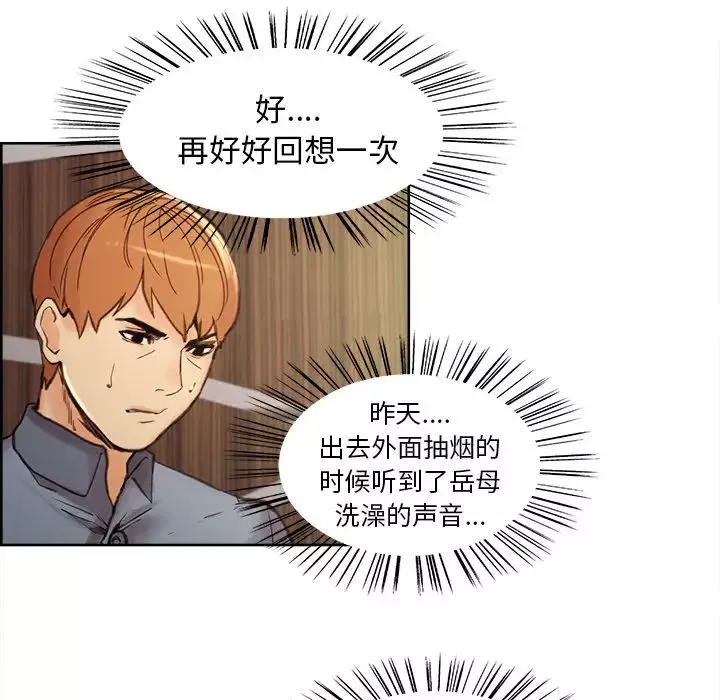 嶽母家的刺激生活第7話