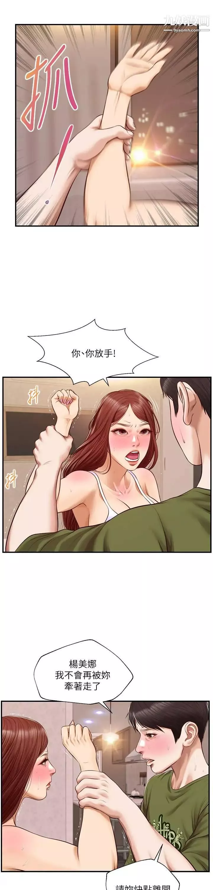 純情的崩壞第41話-我等你好久瞭