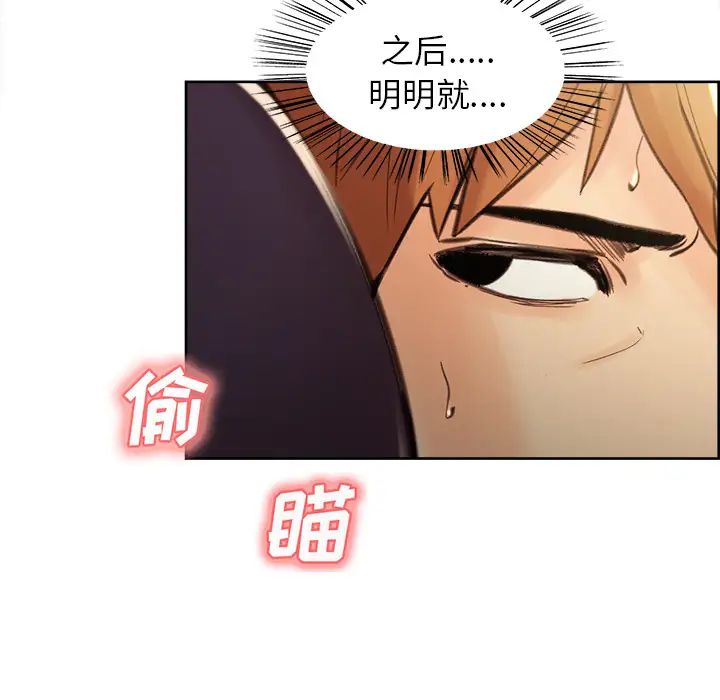 嶽母家的刺激生活第7話