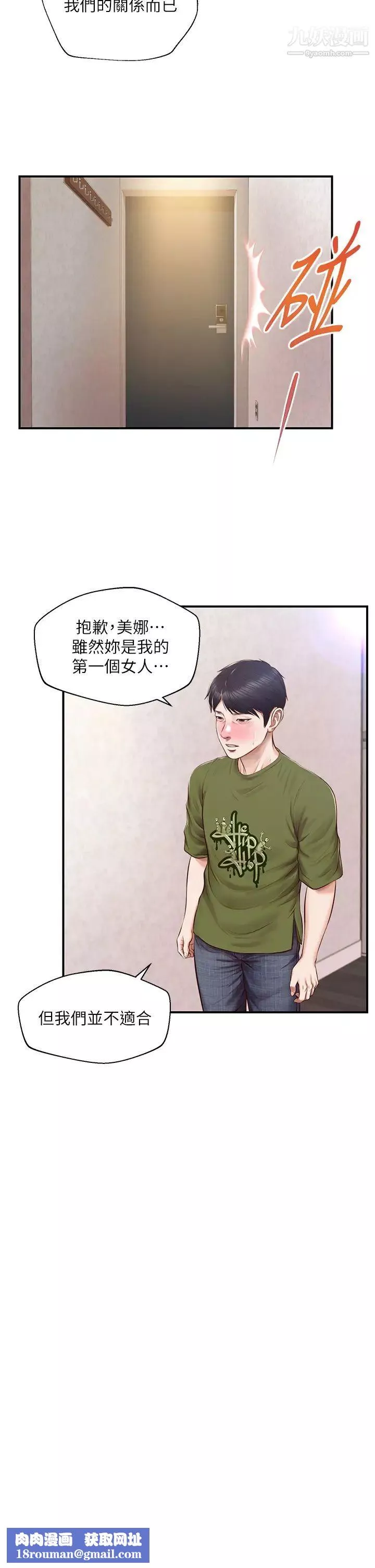 純情的崩壞第41話-我等你好久瞭