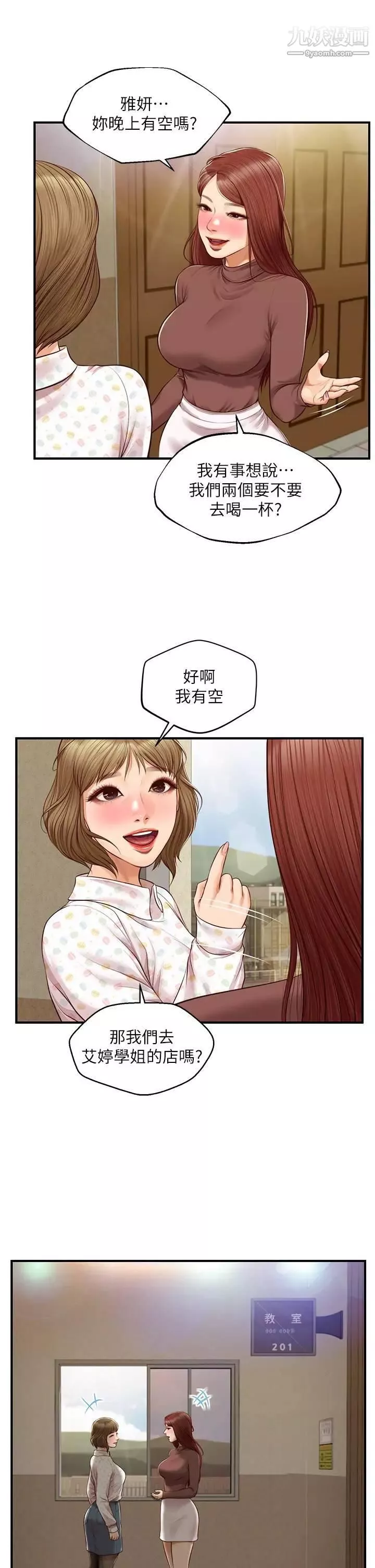 纯情的崩坏-第41话-我等你好久瞭 - 图片 27