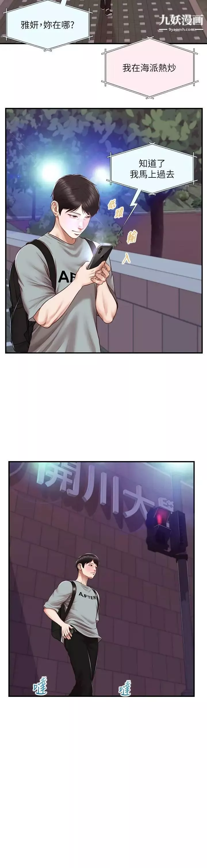 纯情的崩坏-第41话-我等你好久瞭 - 图片 34